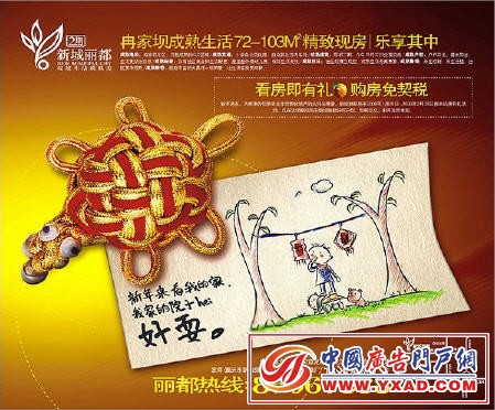 创意十足的房地产广告设计